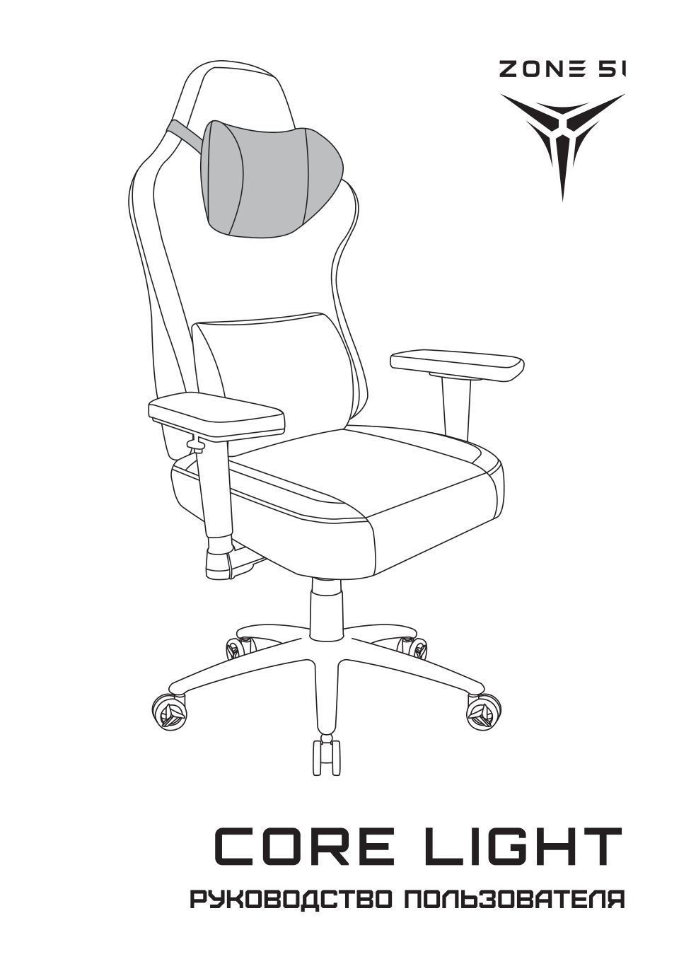 Компьютерное кресло ZONE 51 CORE Light X-Weave