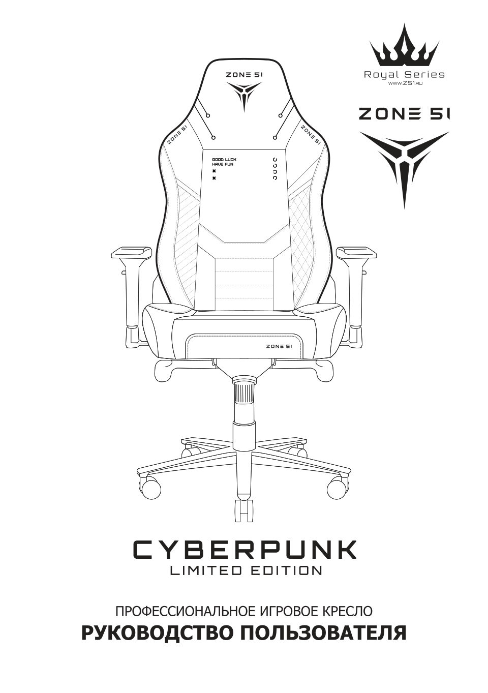 Компьютерное кресло ZONE 51 Cyberpunk Limited Royal