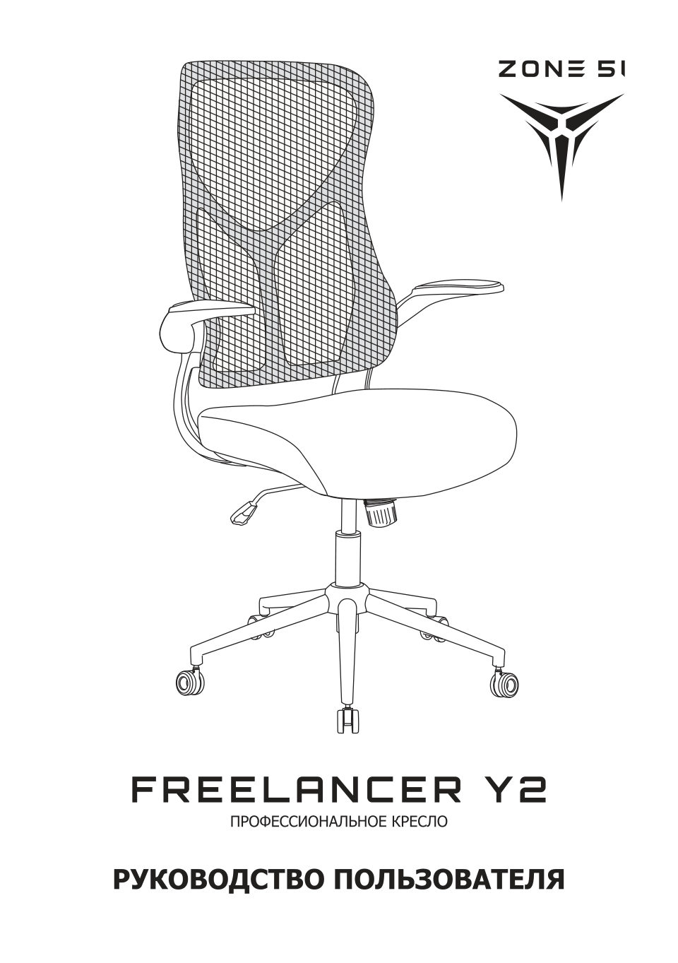 Компьютерное кресло ZONE 51 FREELANCER Y2