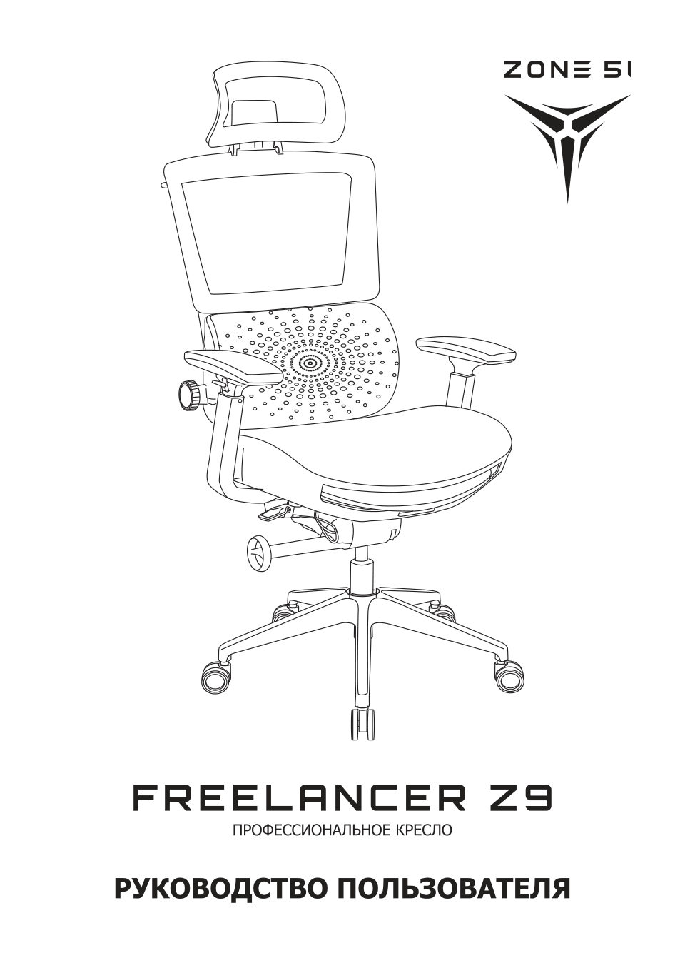 Компьютерное кресло ZONE 51 FREELANCER Z9