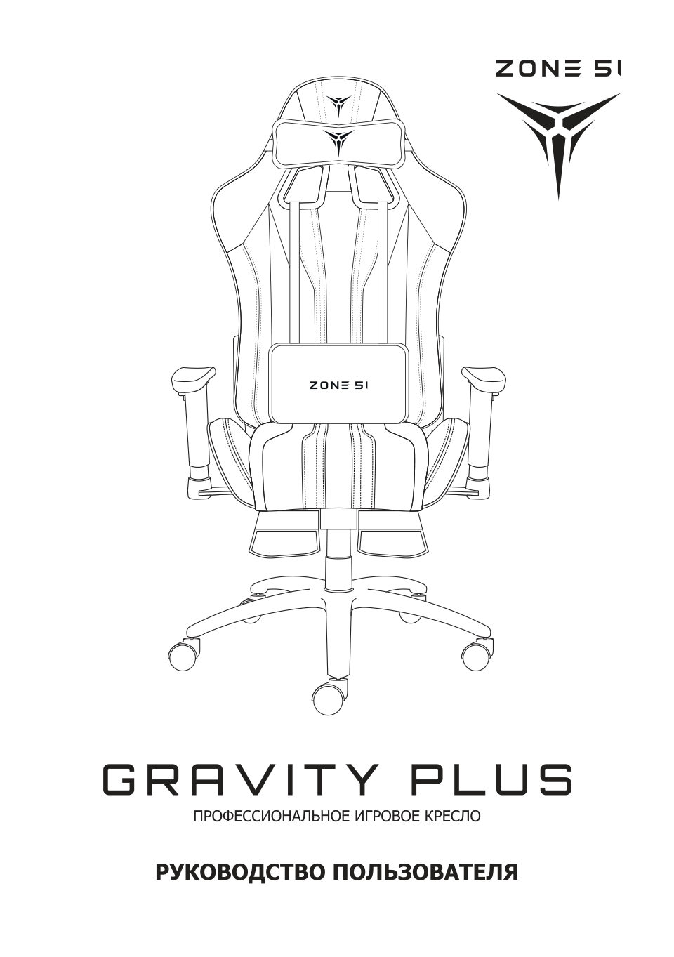 Компьютерное кресло ZONE 51 GRAVITY PLUS