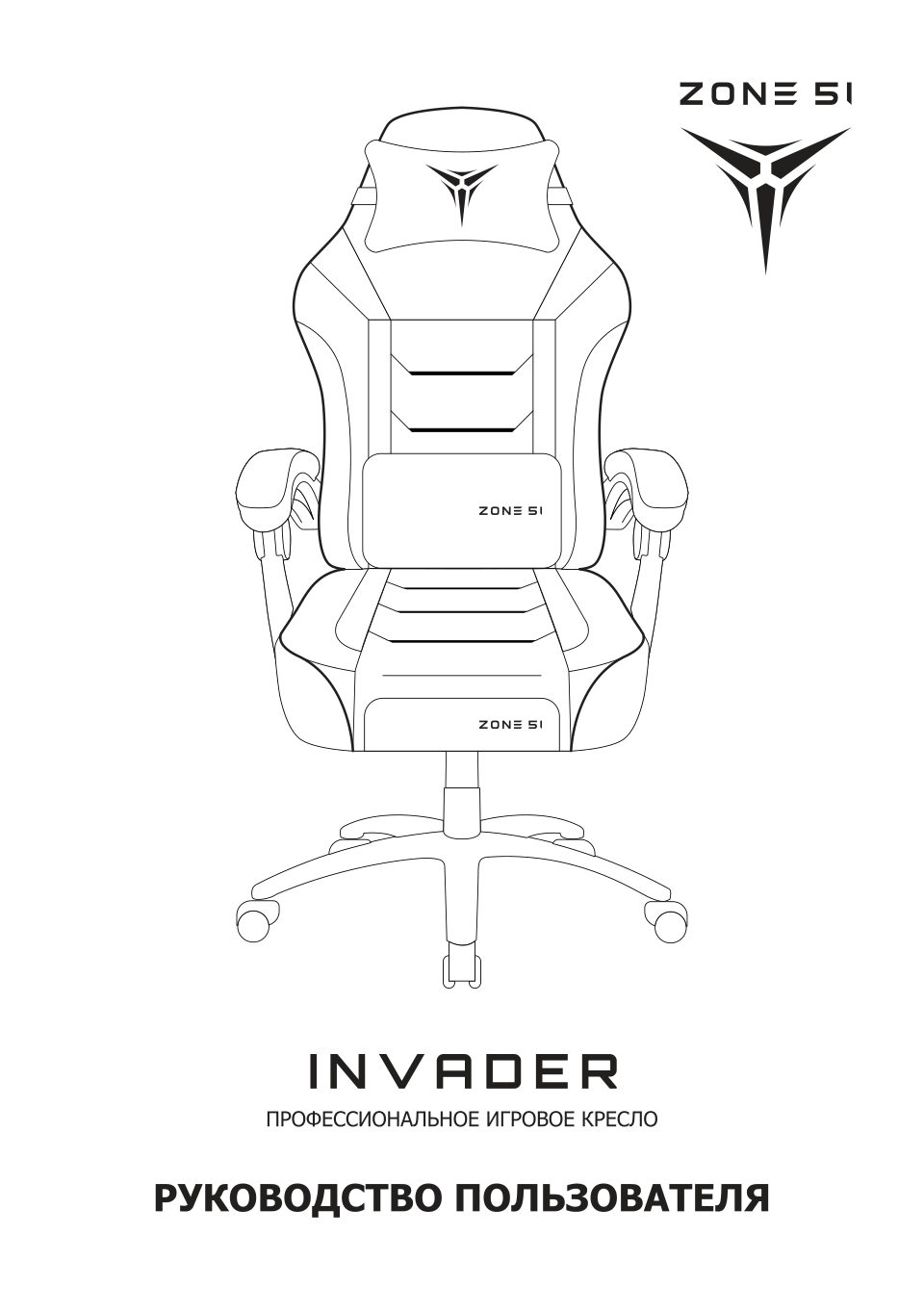 Компьютерное кресло ZONE 51 INVADER X-Weave