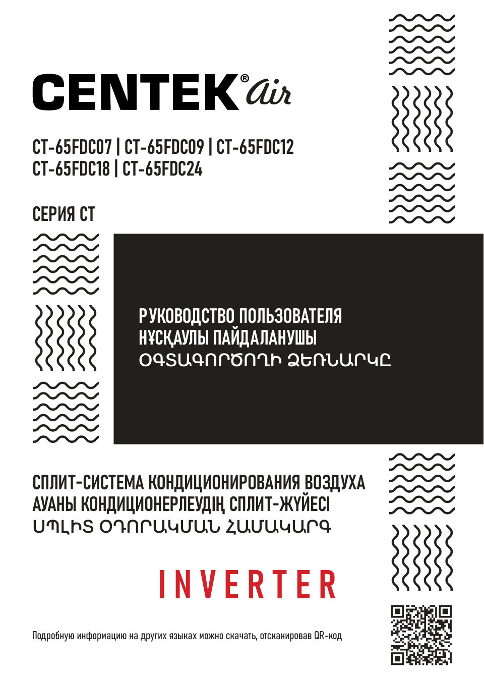 Кондиционер Centek CT-65FDC07