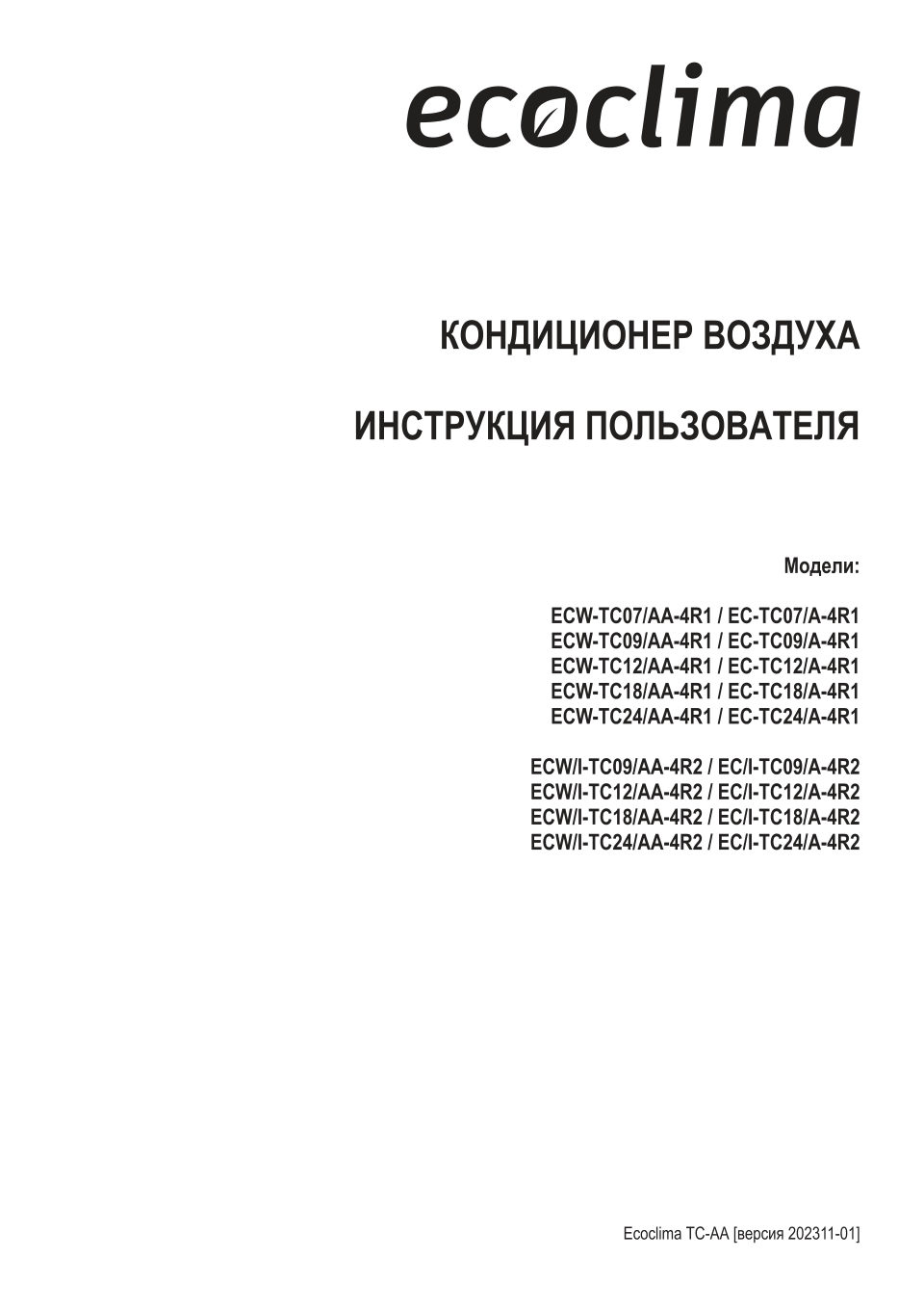 Кондиционер EcoClima ECW-TC