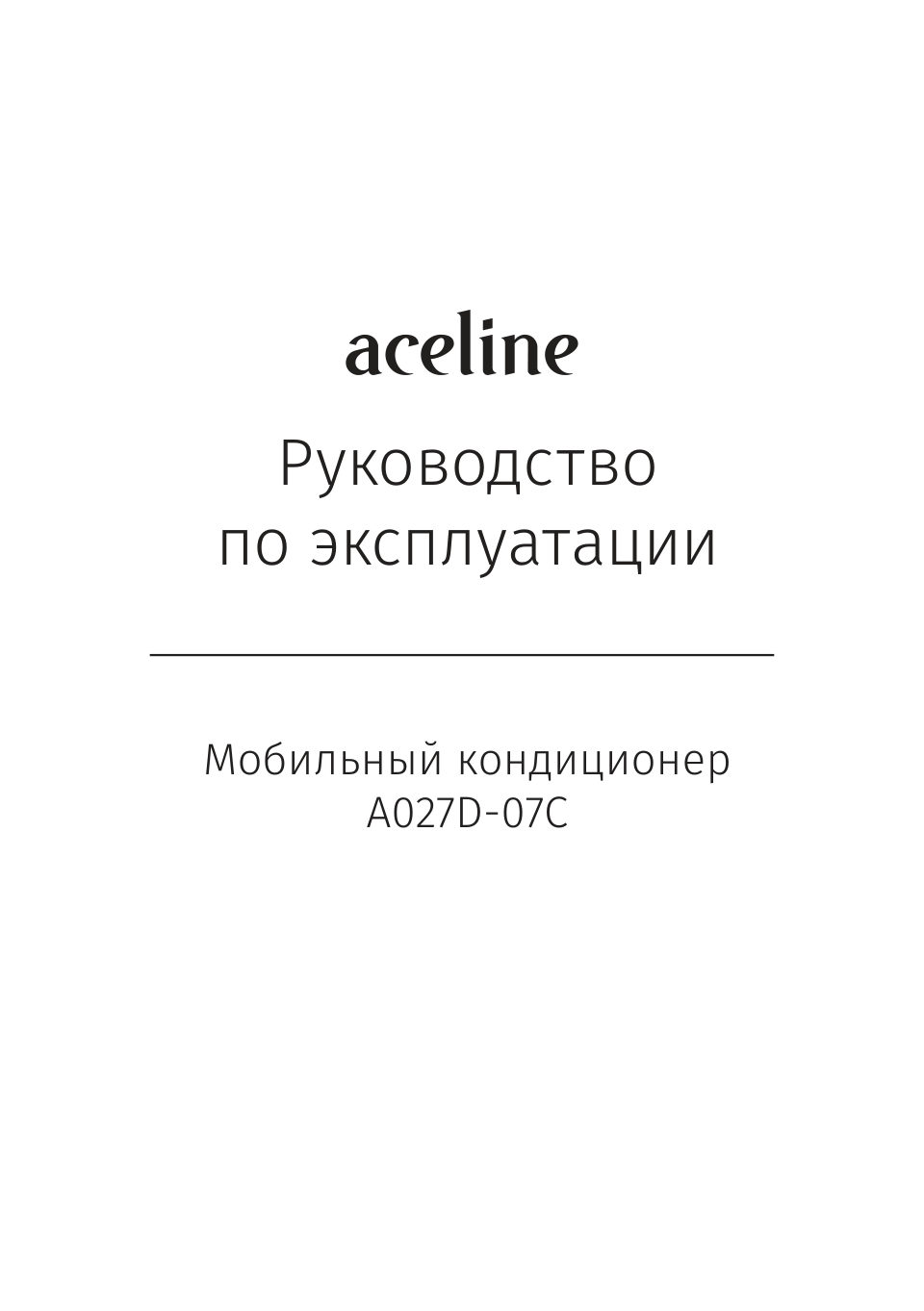 Кондиционер мобильный Aceline DAC - A027D-07C белый,