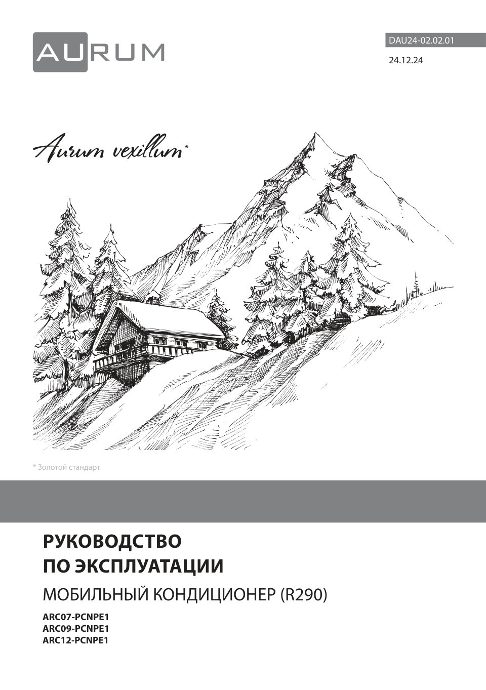 Кондиционер мобильный AURUM ARC07-PCNPE1