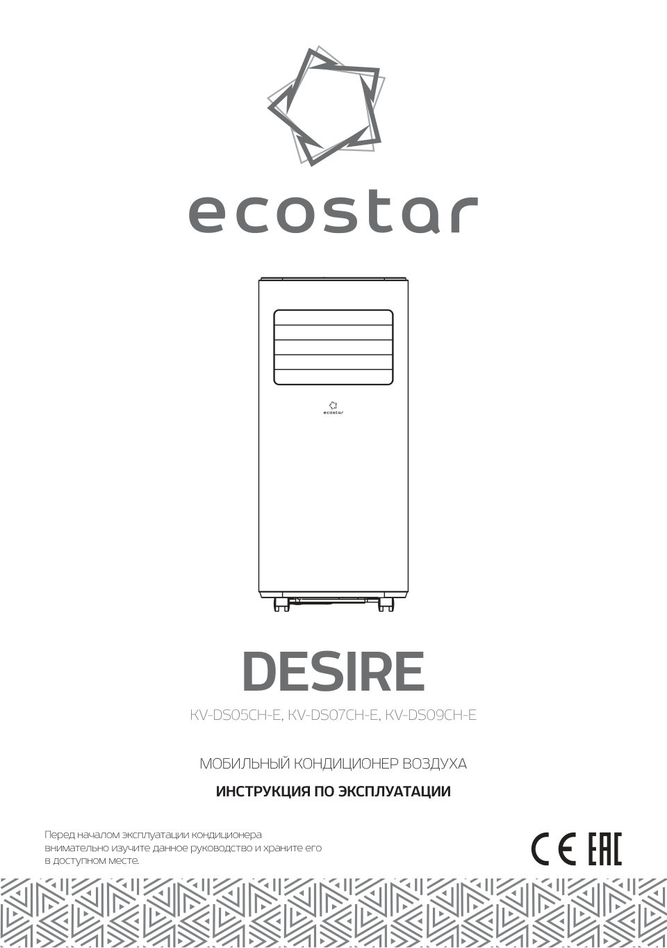 Кондиционер мобильный Ecostar DESIRE KV-DS07CH-E