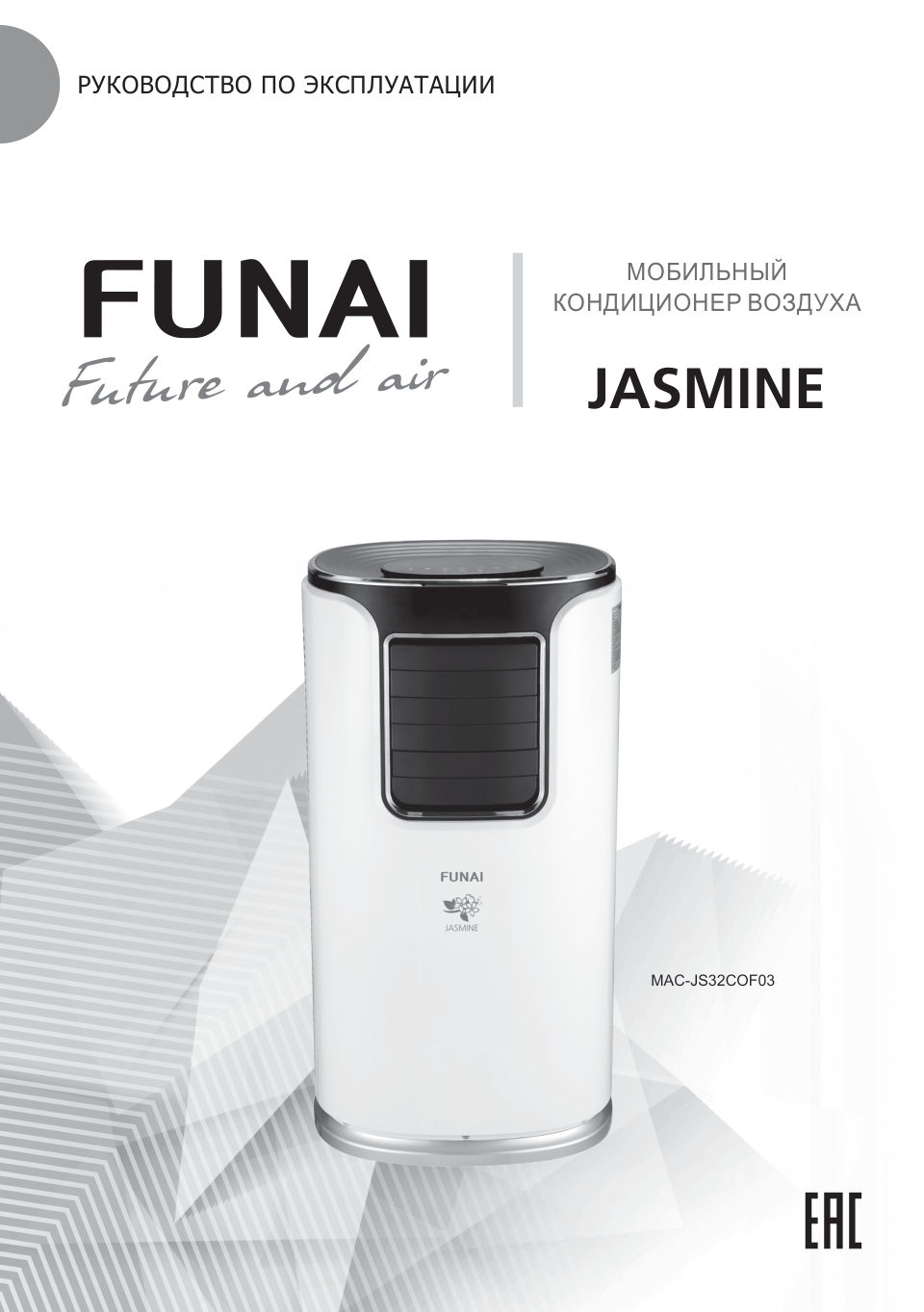 Кондиционер мобильный Funai JASMINE MAC-JS32COF03