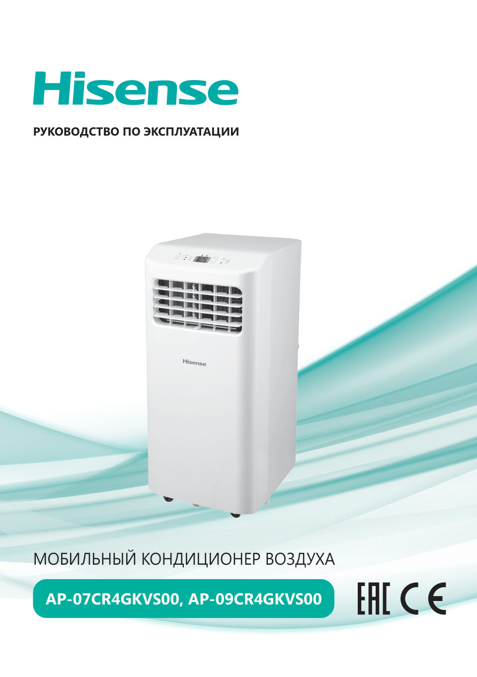 Кондиционер мобильный Hisense AP-09CR4GKVS00