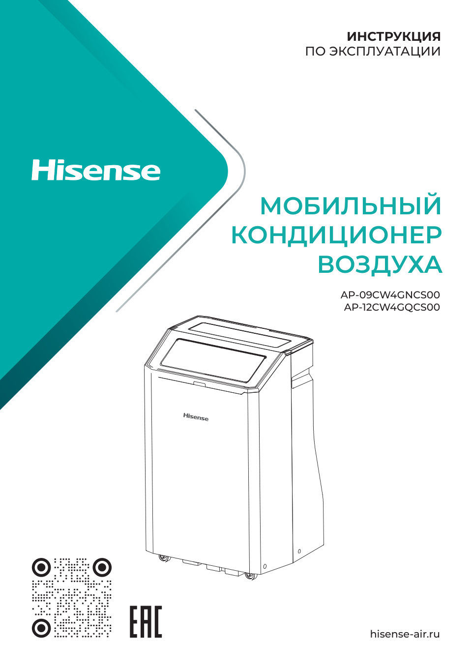 Кондиционер мобильный Hisense AP-09CW4GNCS00