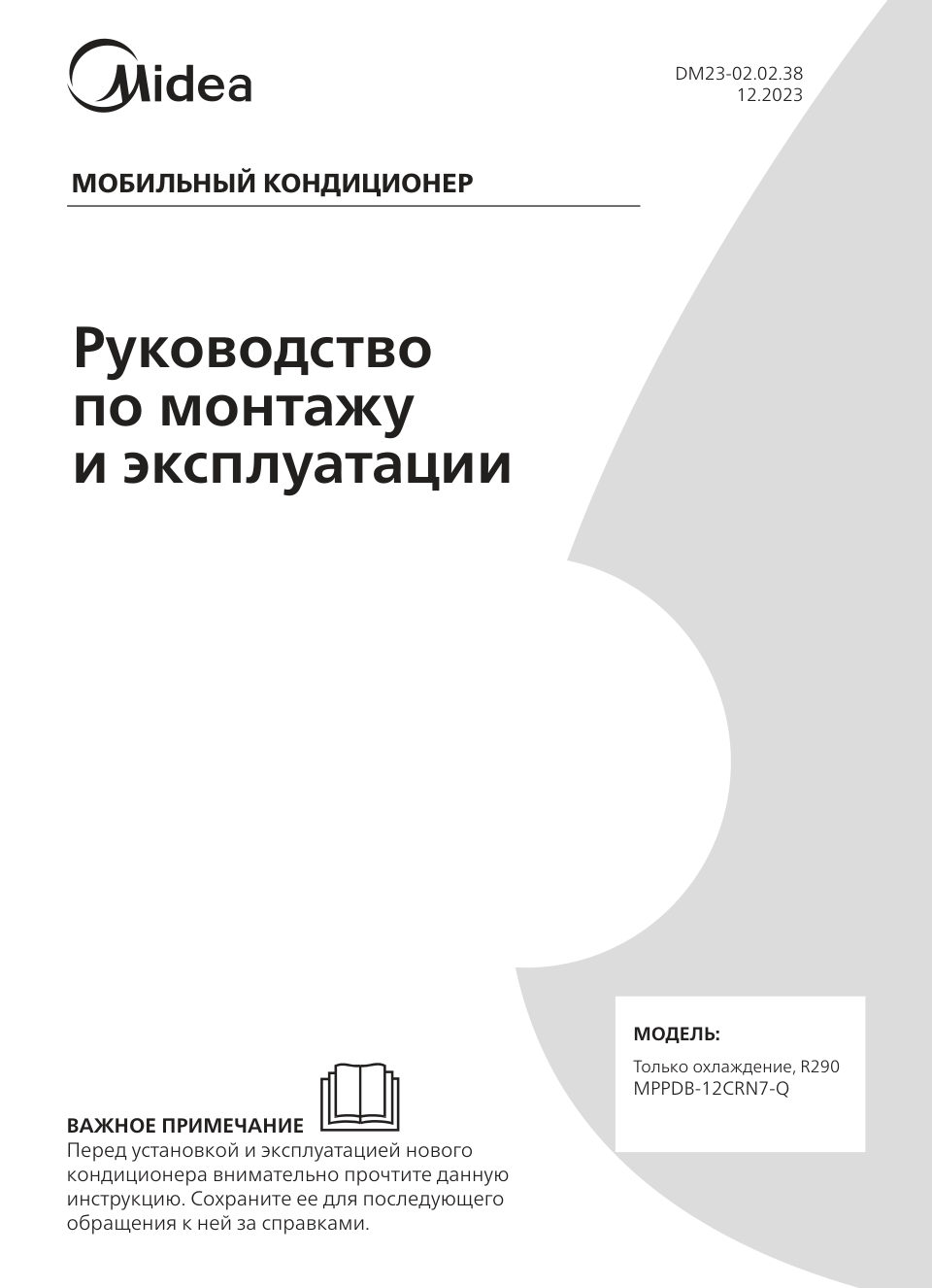 Кондиционер мобильный Midea MPPDB-12CRN7-Q