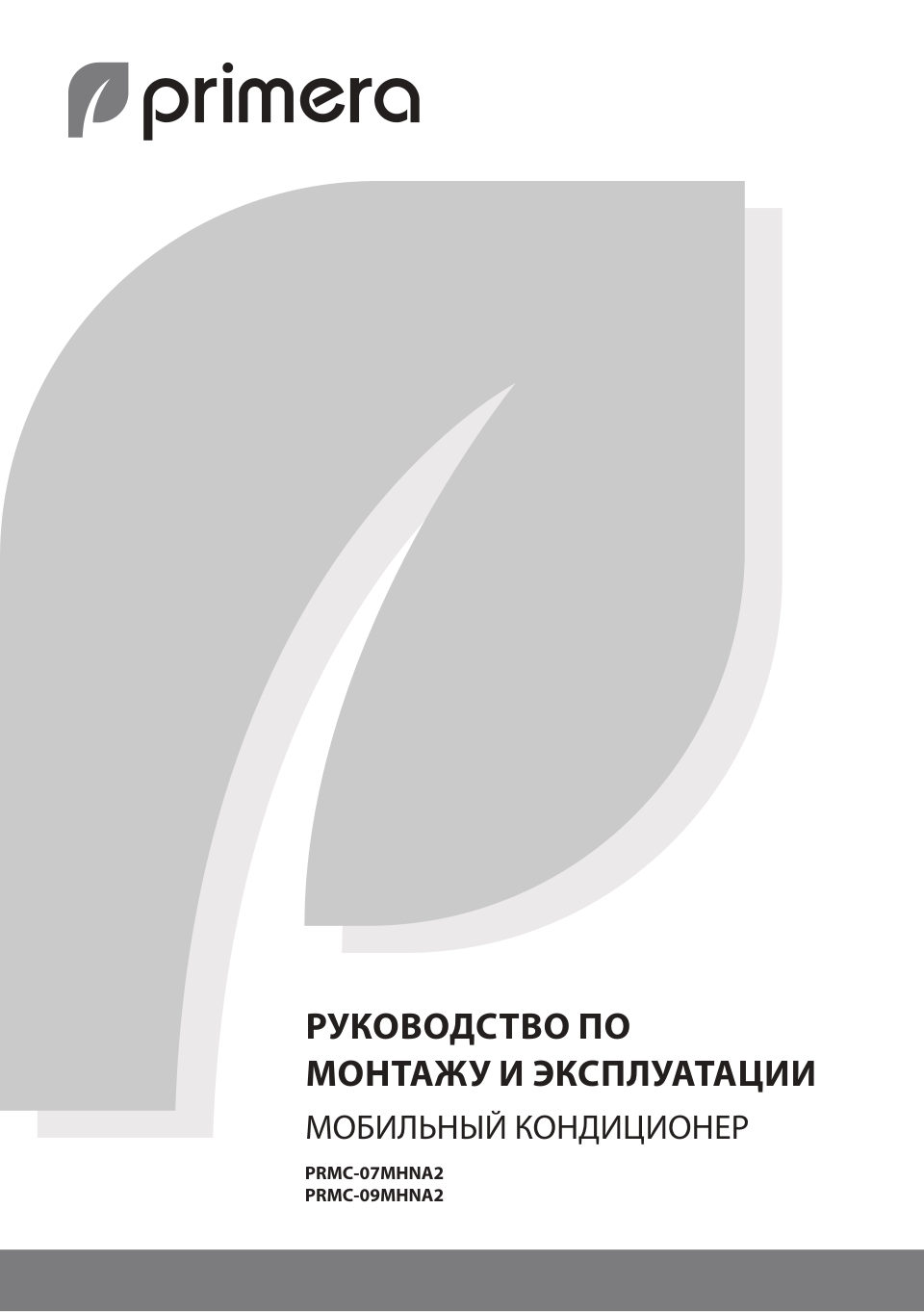 Кондиционер мобильный PRIMERA PRMC-07MHNA2
