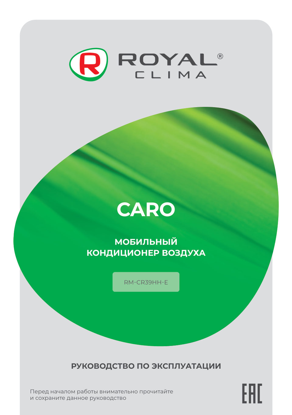 Кондиционер мобильный Royal Clima CARO RM-CR39HH-E