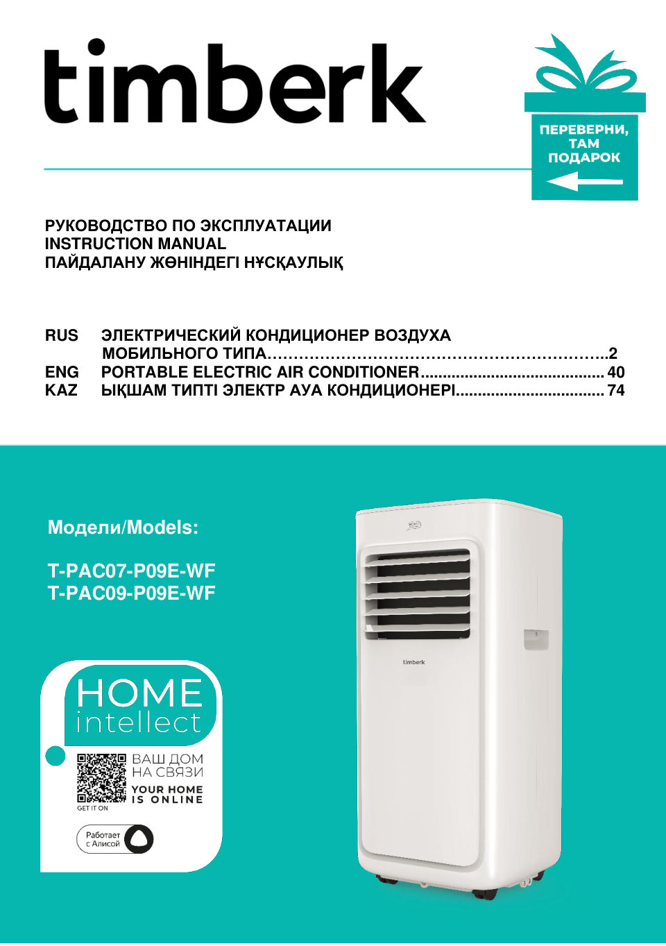 Кондиционер мобильный Timberk T-PAC-P09E-WF