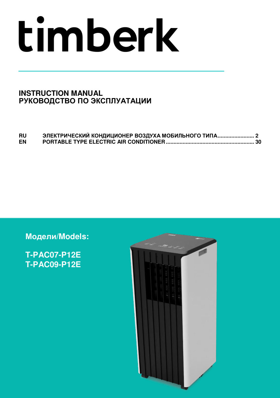 Кондиционер мобильный Timberk T-PAC-P12E