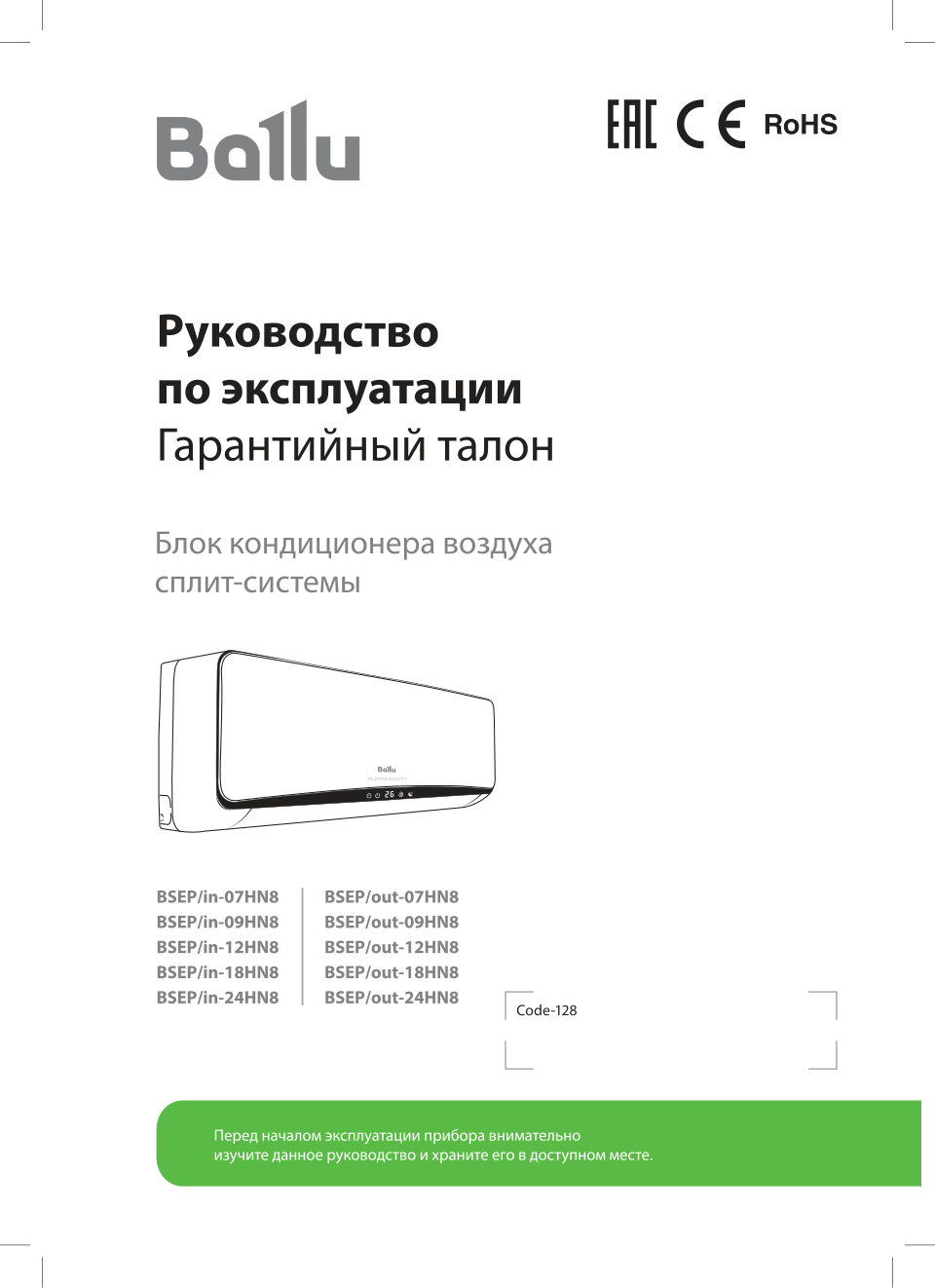 Кондиционер настенный сплит-система Ballu BSEP-07HN8