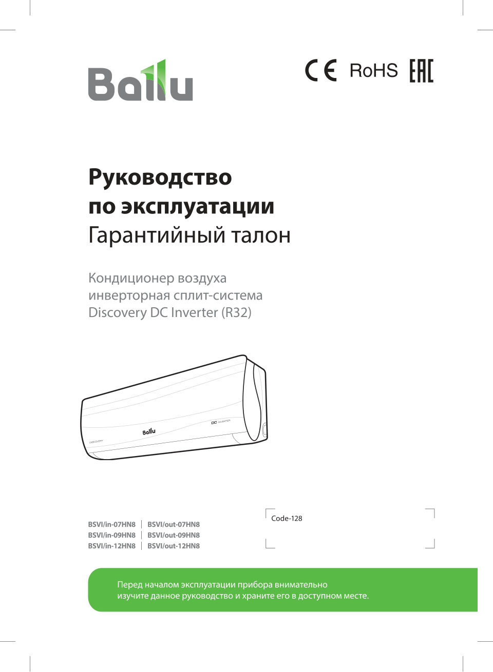 Кондиционер настенный сплит-система Ballu BSVI-07HN8