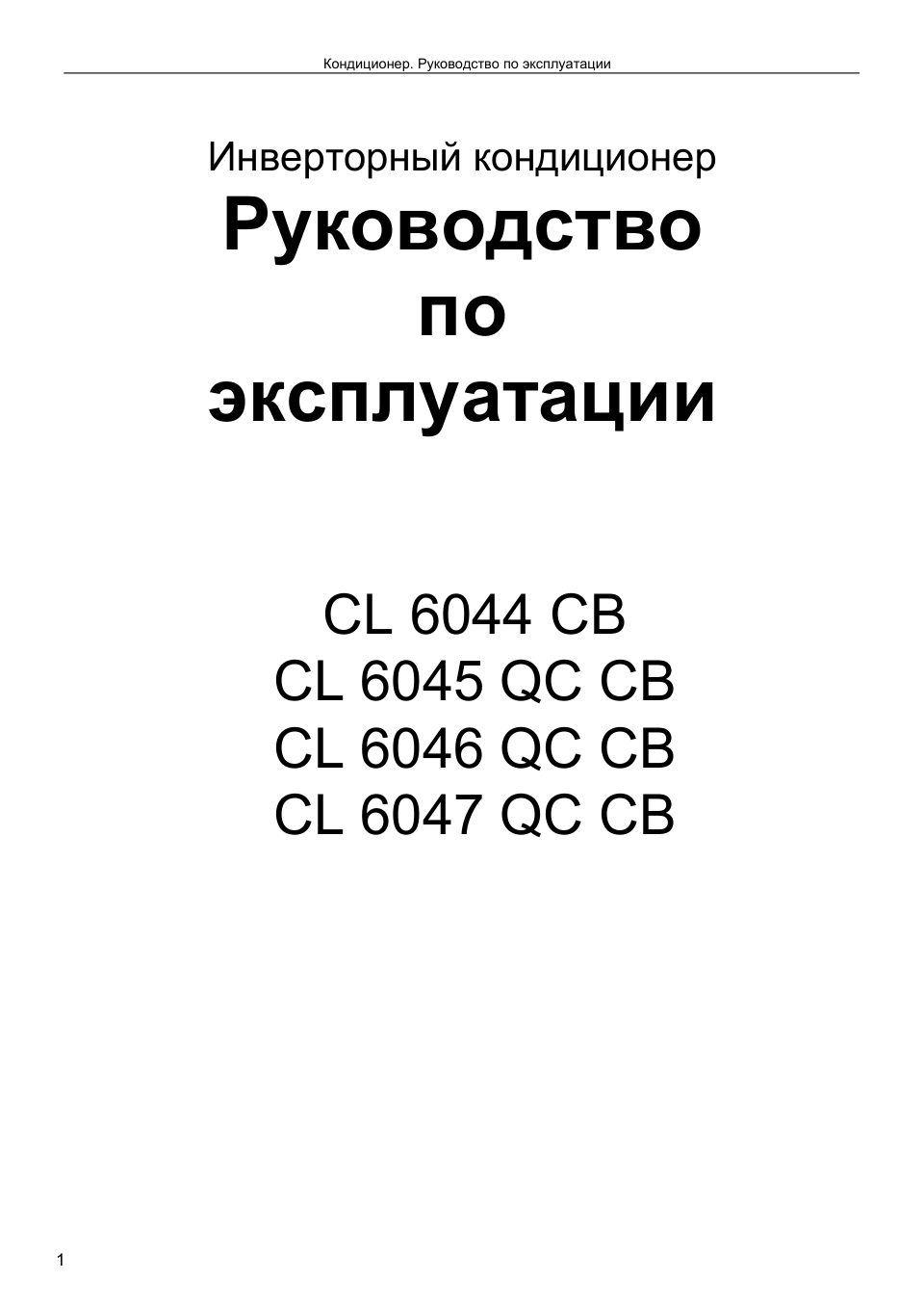 Кондиционер настенный сплит-система Bomann CL 6047 QC CB