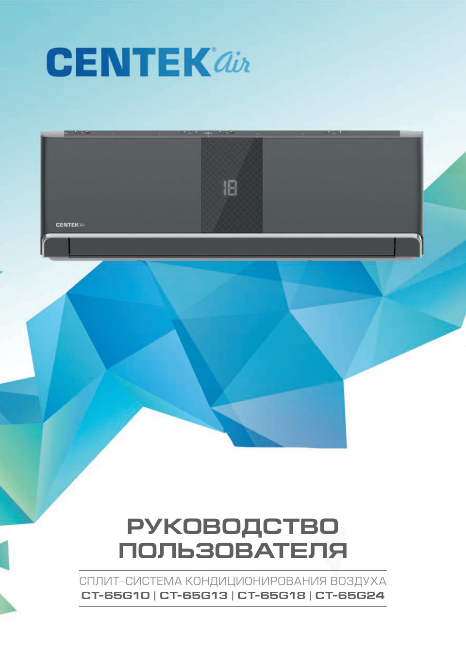 Кондиционер настенный сплит-система Centek CT-65G10