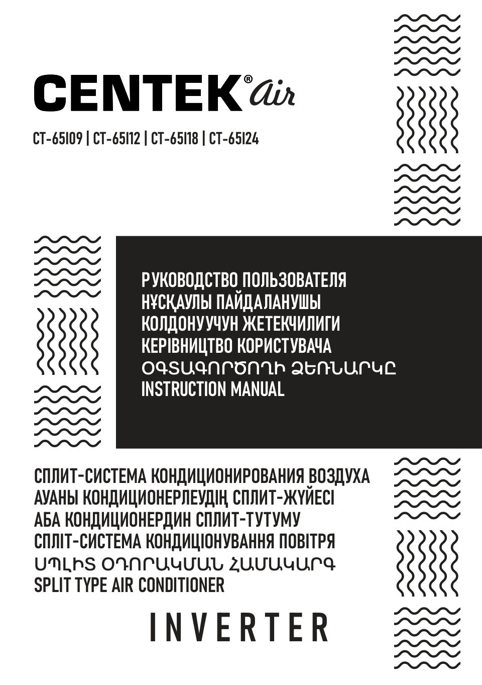 Кондиционер настенный сплит-система Centek CT-65I18