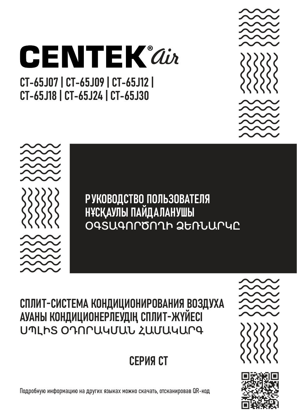 Кондиционер настенный сплит-система Centek CT-65J09