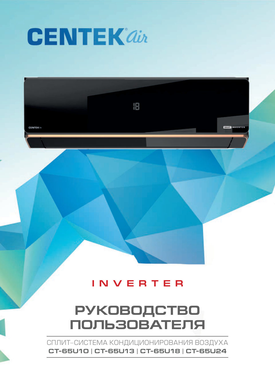Кондиционер настенный сплит-система Centek CT-65U10