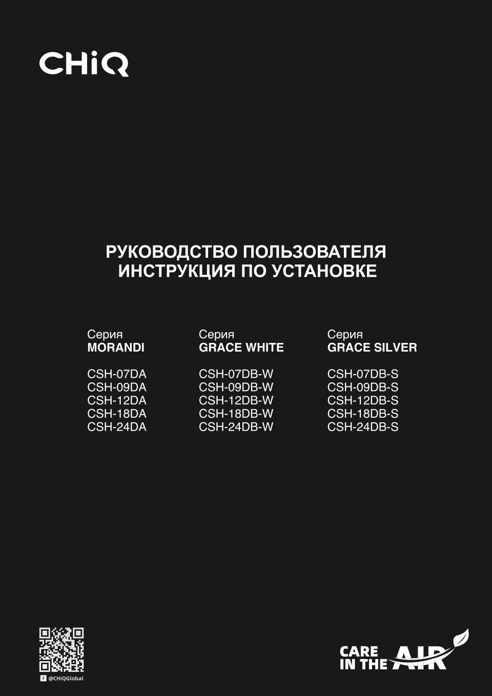 Кондиционер настенный сплит-система CHiQ CSH-18DB-W