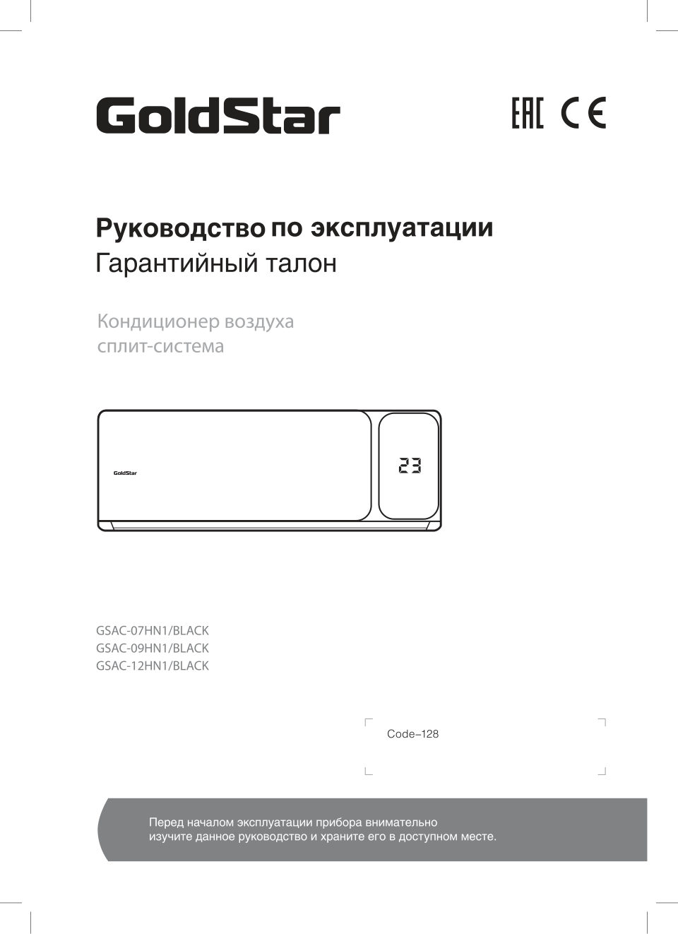 Кондиционер настенный сплит-система GoldStar GSAC-09HN1