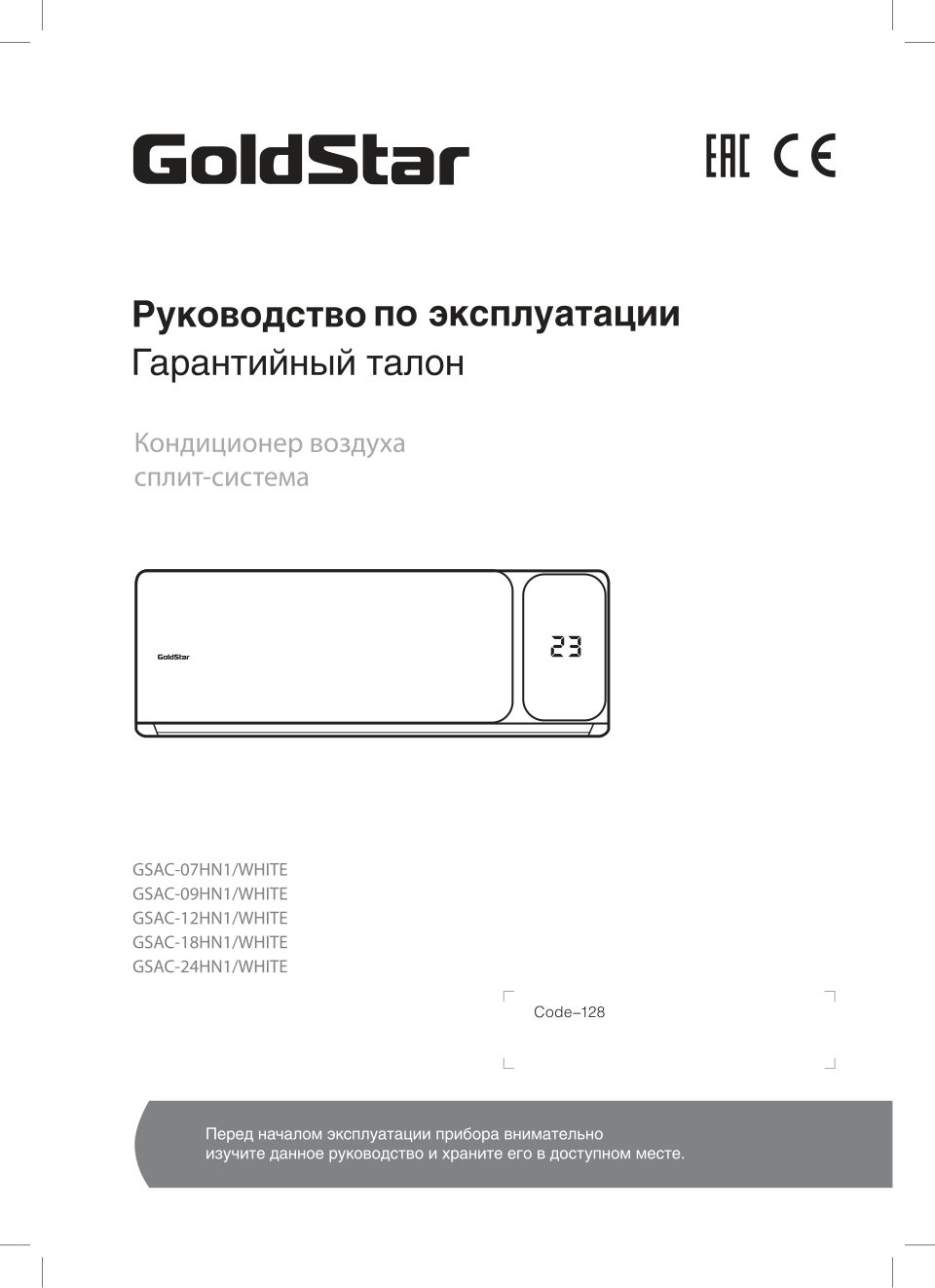 Кондиционер настенный сплит-система GoldStar GSAC-18HN1