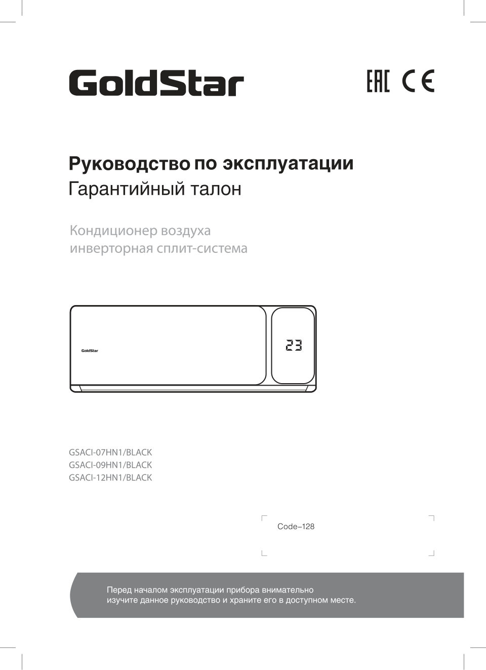 Кондиционер настенный сплит-система GoldStar GSACI-09HN1