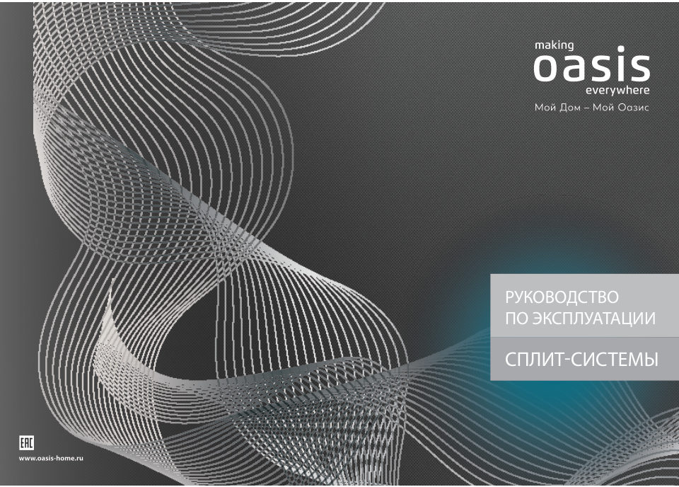 Кондиционер настенный сплит-система Oasis H-7