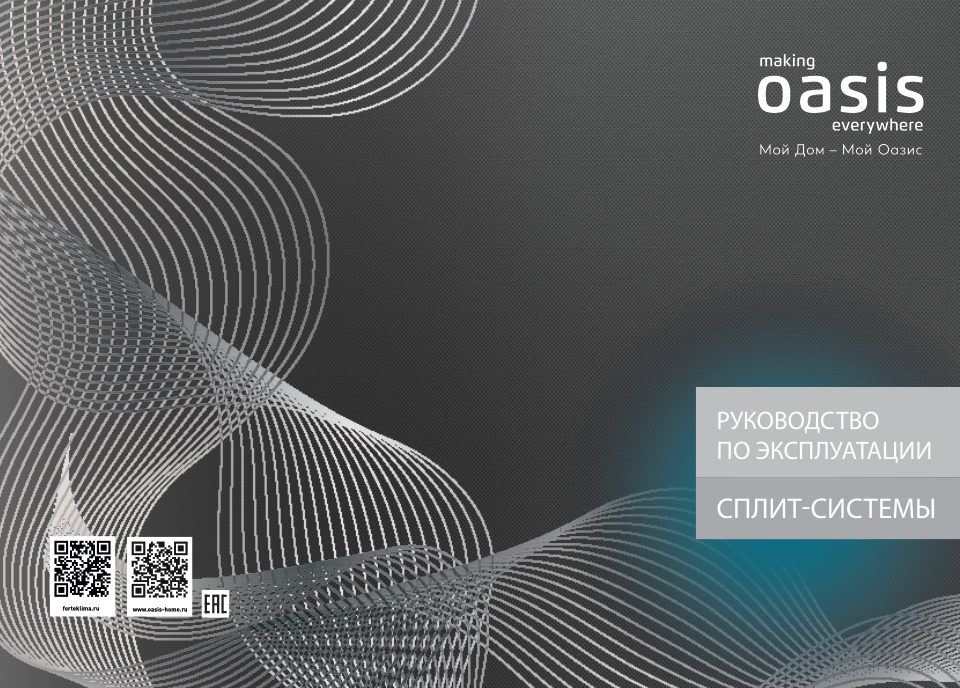 Кондиционер настенный сплит-система Oasis O-12 Pro