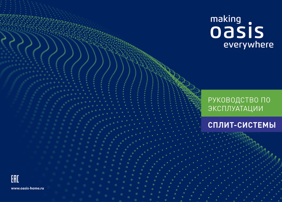 Кондиционер настенный сплит-система Oasis OC3D-24