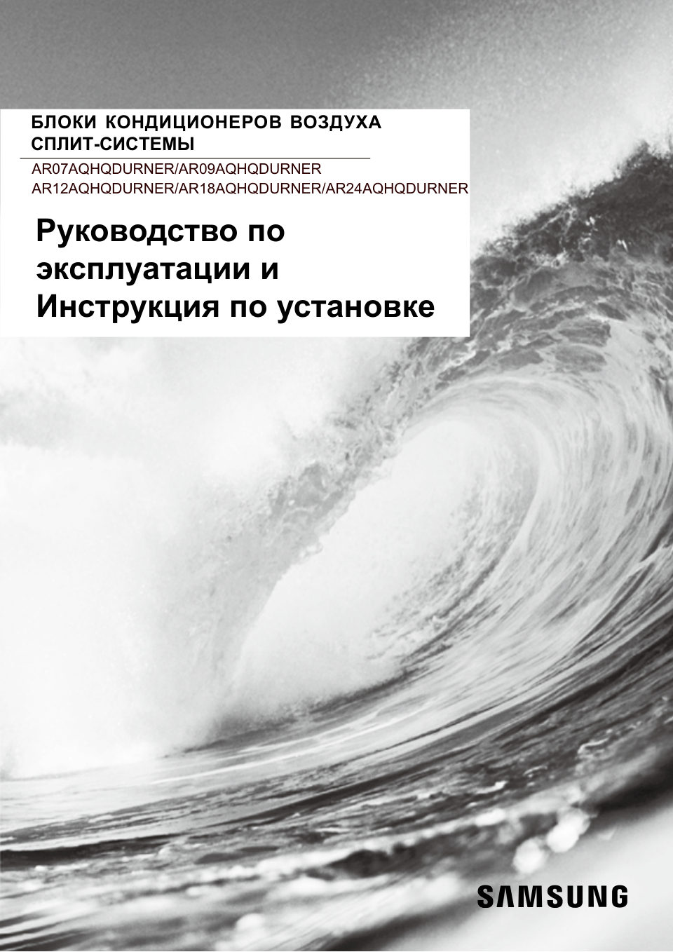 Кондиционер настенный сплит-система Samsung AR09BQHQDURNER