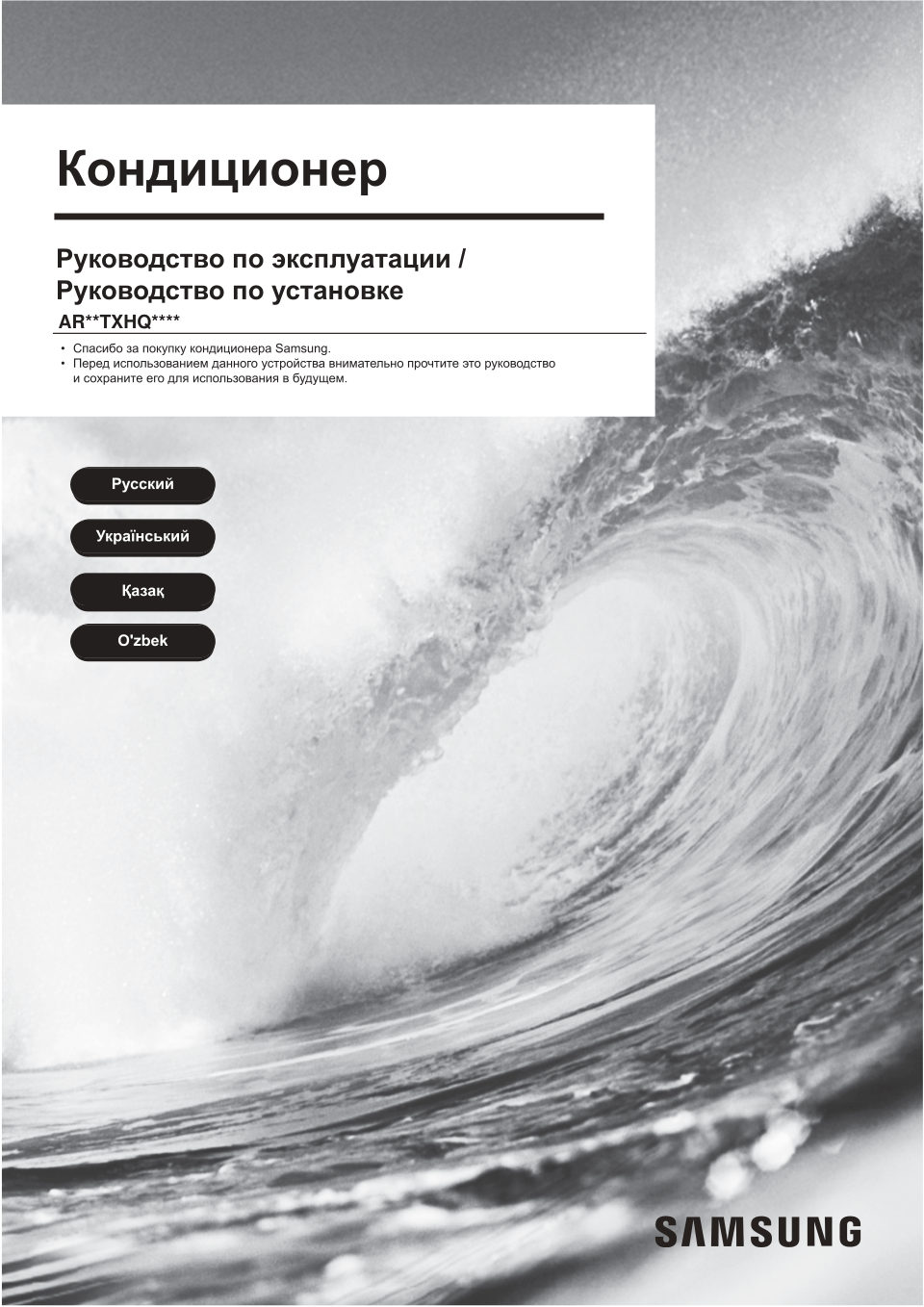 Кондиционер настенный сплит-система Samsung AR12TXHQASINUA