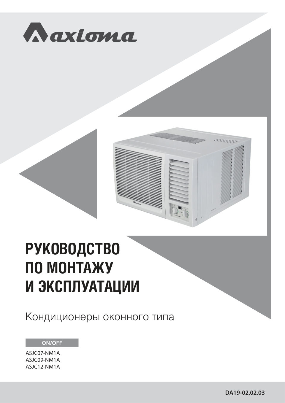 Кондиционер оконный Axioma ASJC05-NM1A