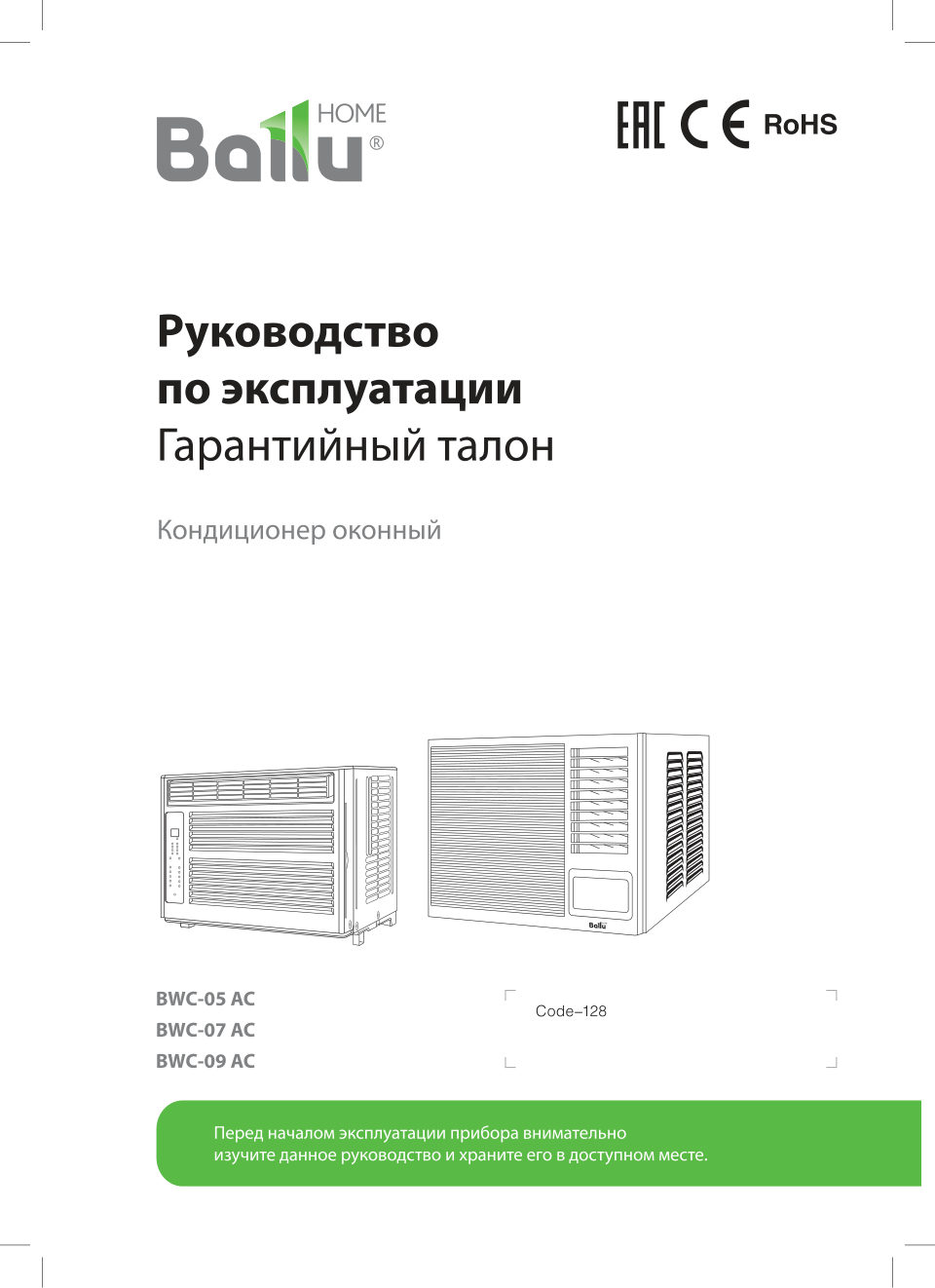 Кондиционер оконный Ballu BWC-09 AC