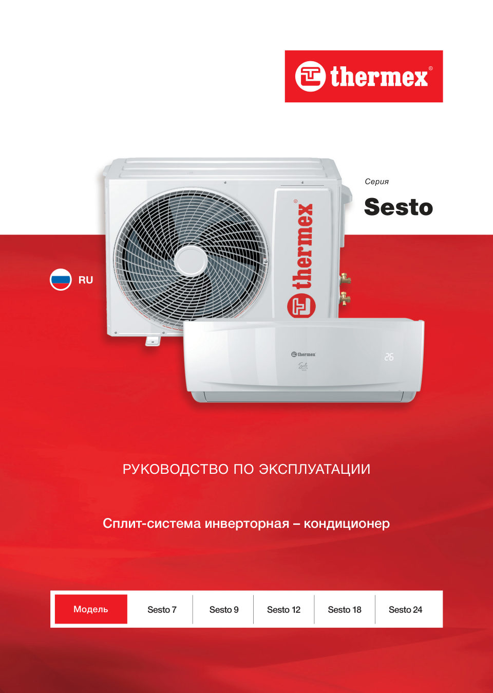 Кондиционер Thermex Sesto