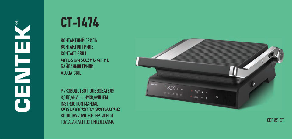 Контактный гриль Centek CT-1474
