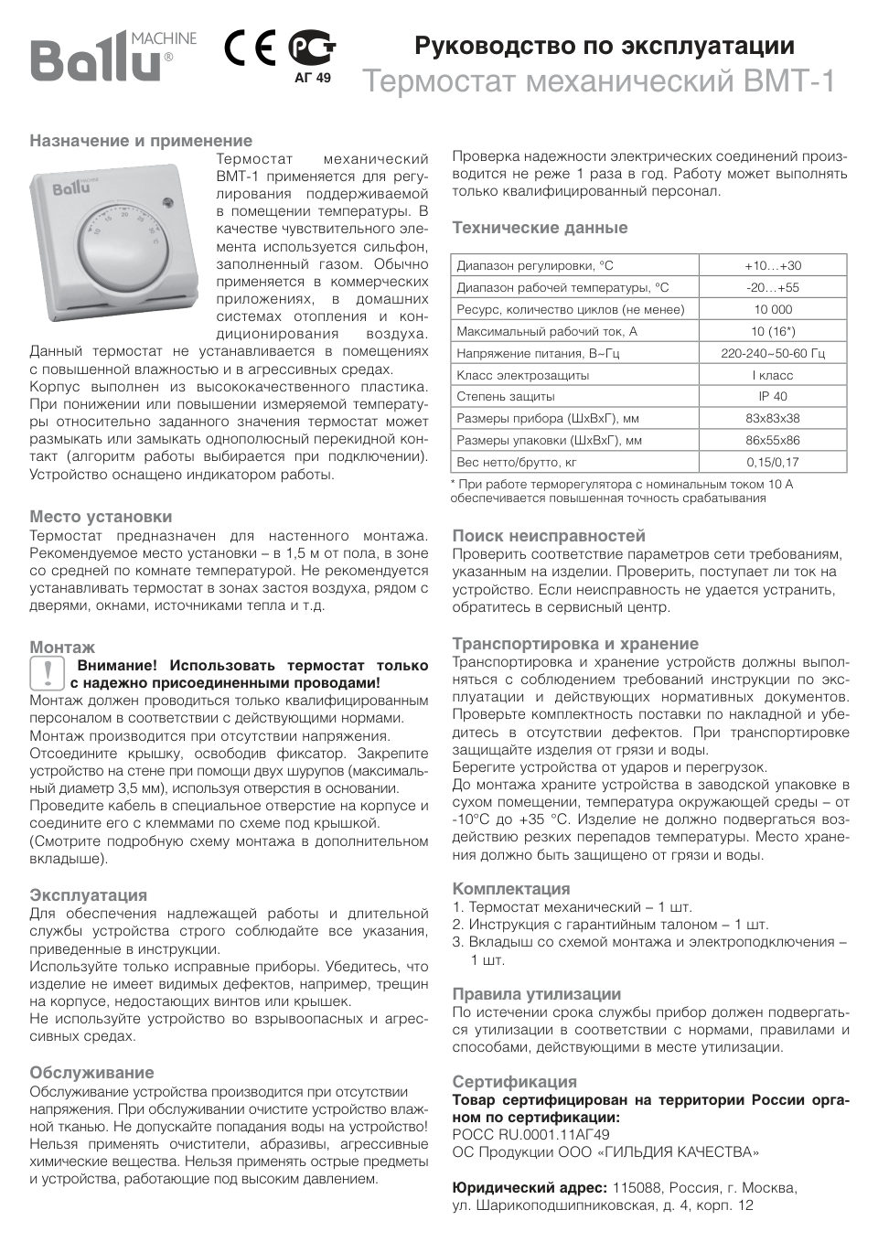 Контроллер Ballu BMT-1