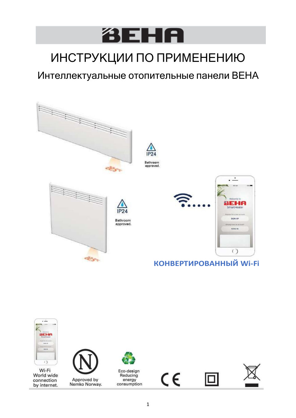 Конвектор Beha PV 15 Wi-Fi