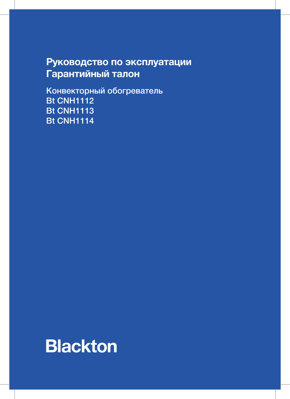 Конвектор Blackton Bt CNH1112