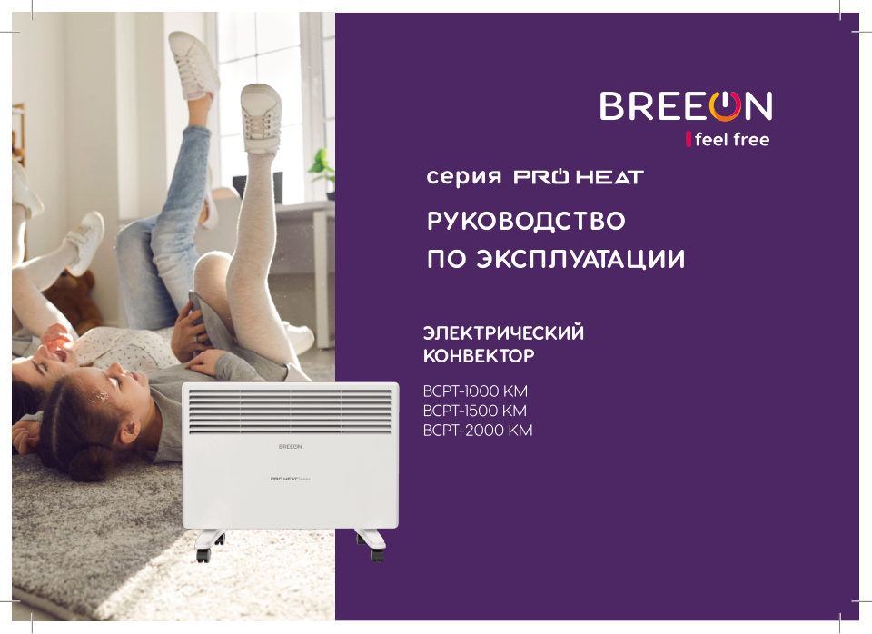 Конвектор Breeon BCPT-1500 KM