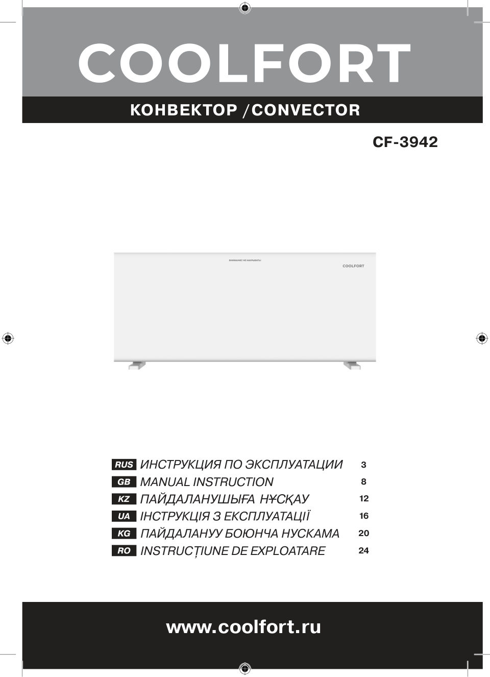 Конвектор Coolfort CF-3942