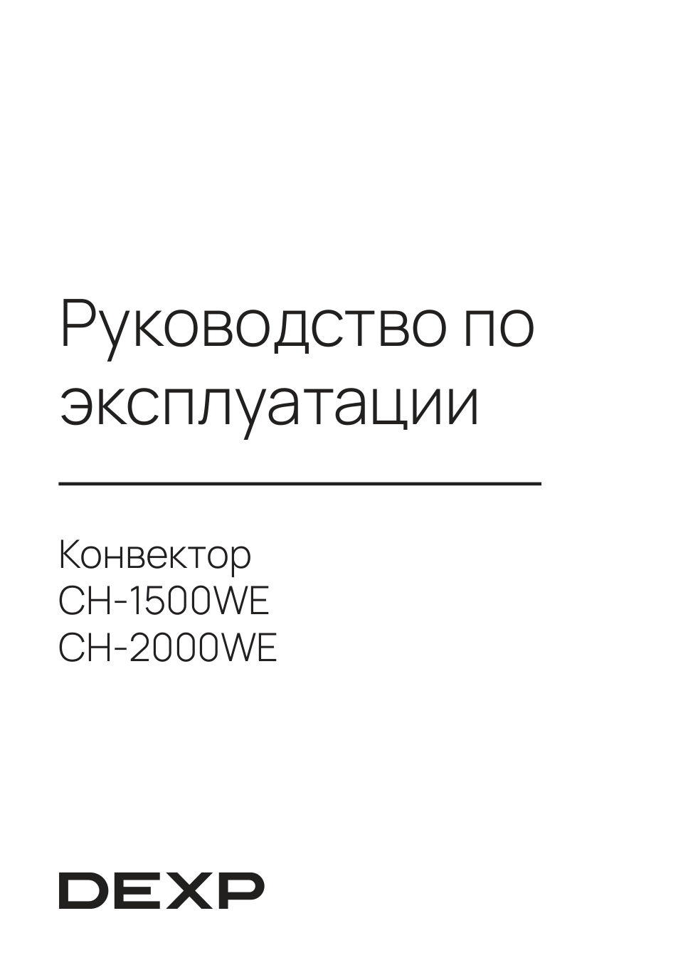 Конвектор DEXP CH-1500WE
