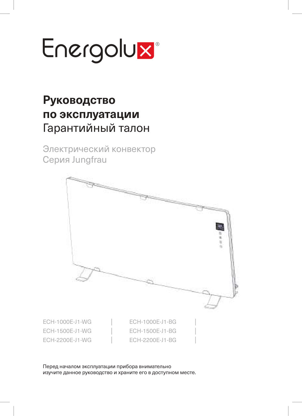 Конвектор ENERGOLUX ECH-1000E-J1-BG