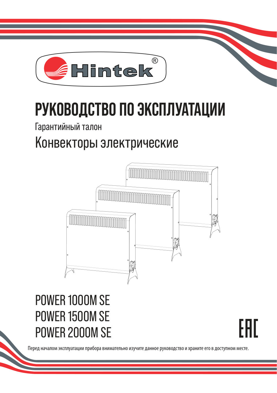 Конвектор Hintek Power 1000M SE