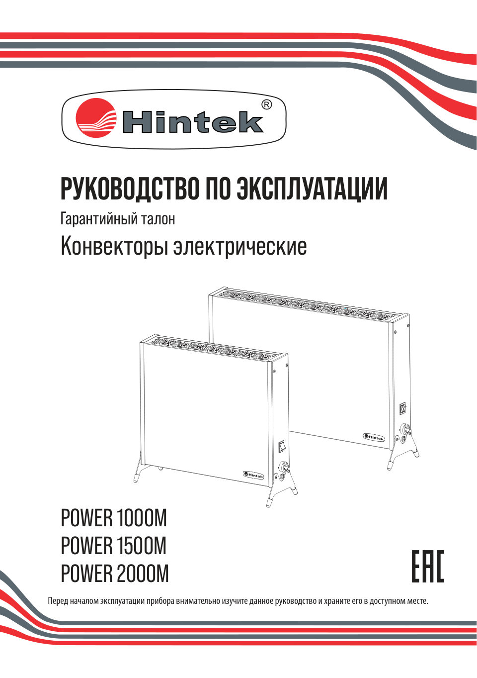 Конвектор Hintek Power 1500M