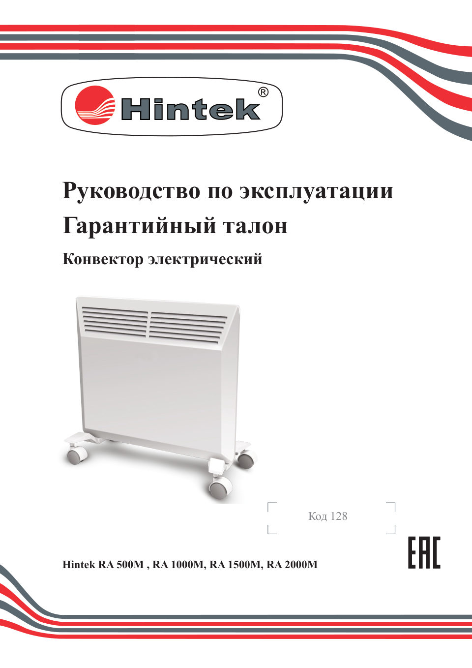 Конвектор Hintek RA 1000M