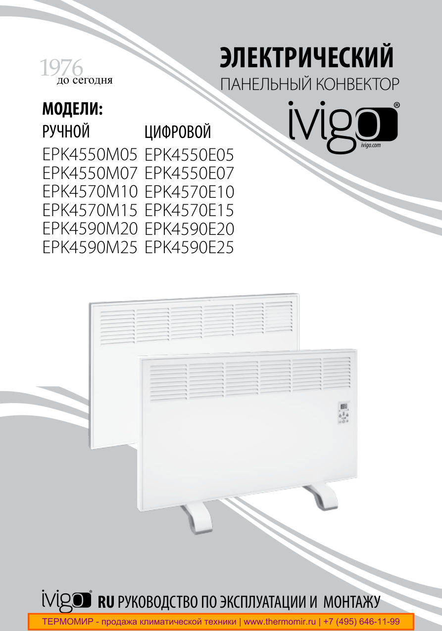 Конвектор iVigo EPK4590E25